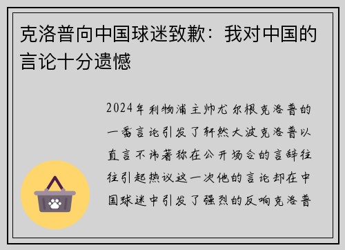 克洛普向中国球迷致歉：我对中国的言论十分遗憾