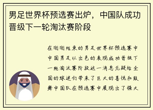男足世界杯预选赛出炉，中国队成功晋级下一轮淘汰赛阶段