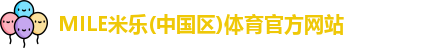 MILE米乐